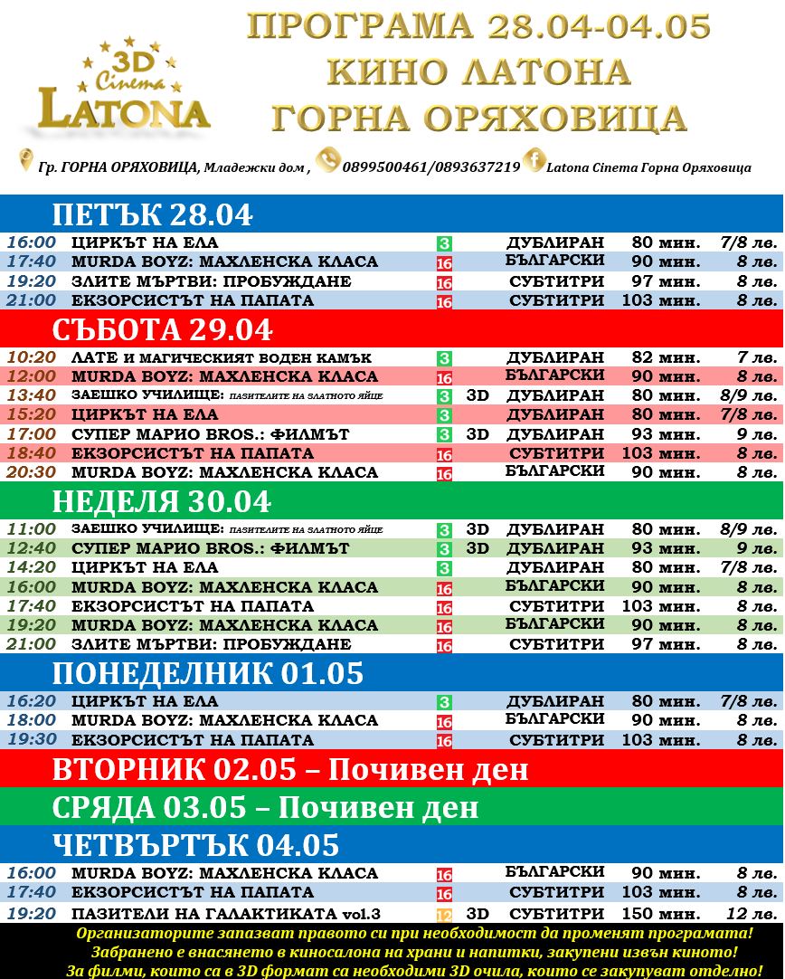 Latona Cinema  :      28.04.2023  04.05.2023